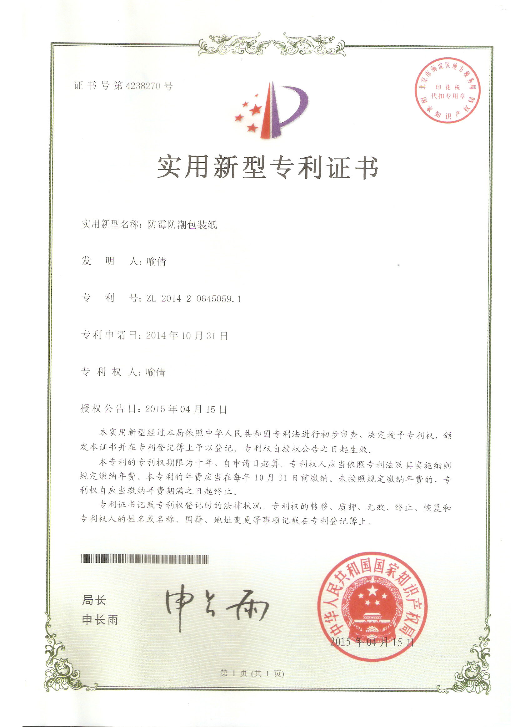 防霉防潮包装纸专利