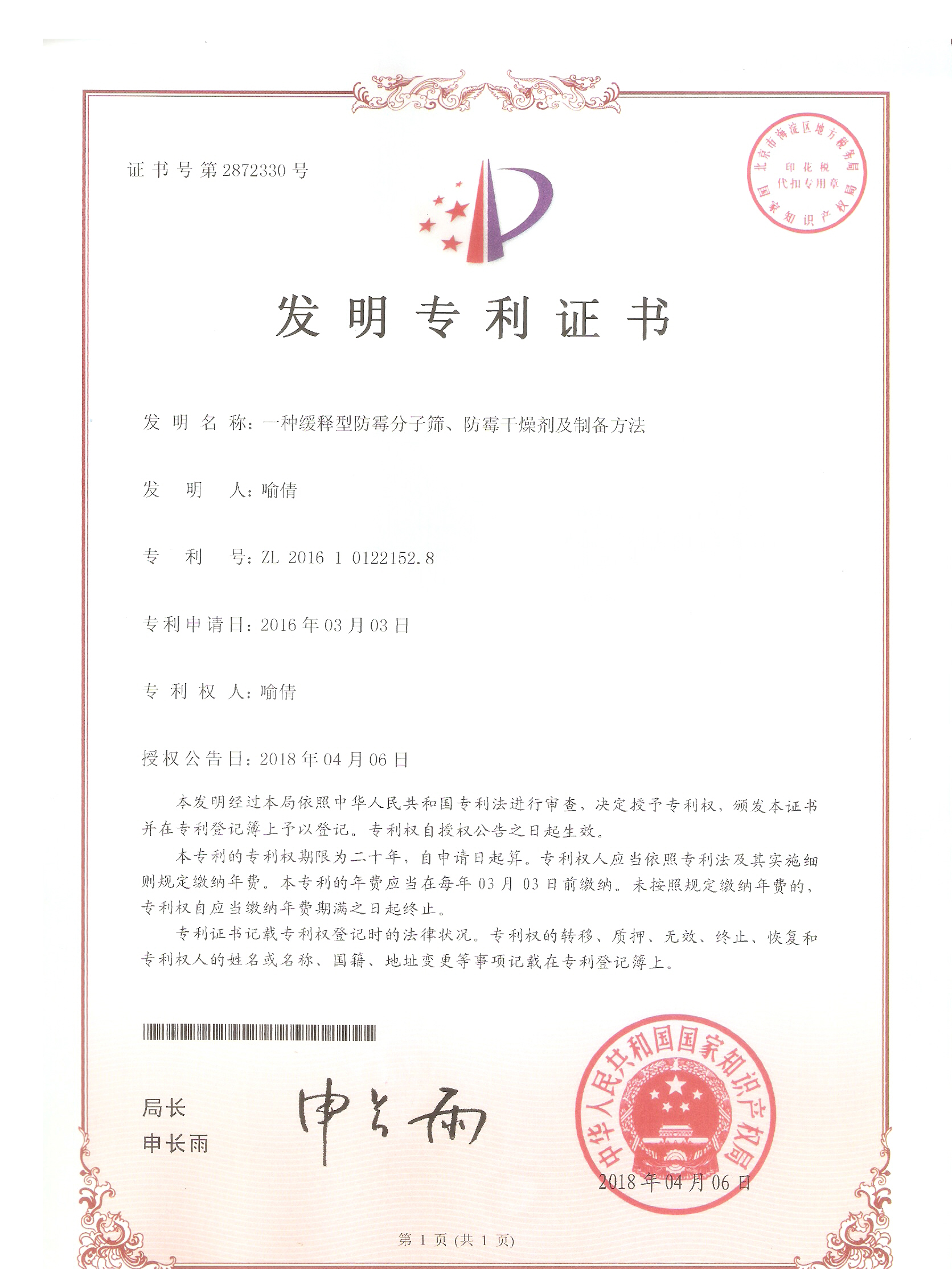 一种缓释型防霉分子筛、防霉干燥剂及制备方法