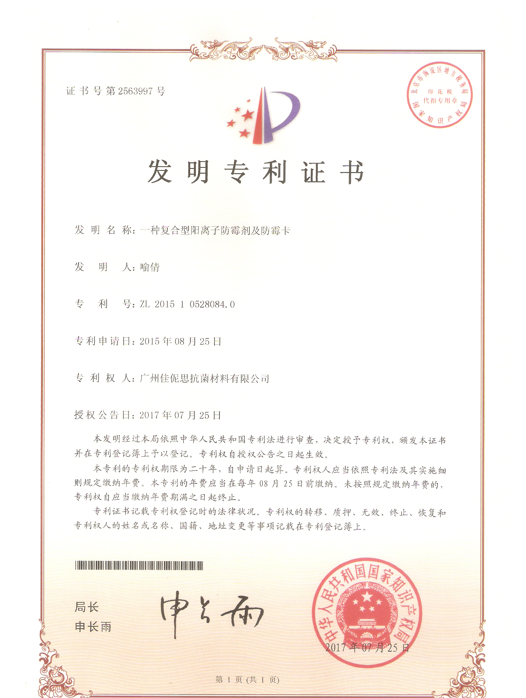 一种复合型阳离子防霉剂防霉卡