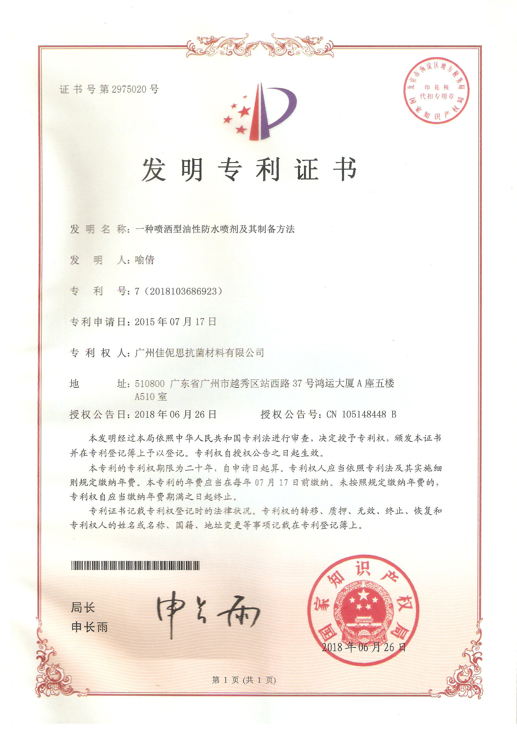 一种喷洒型油性防水剂及制备方法