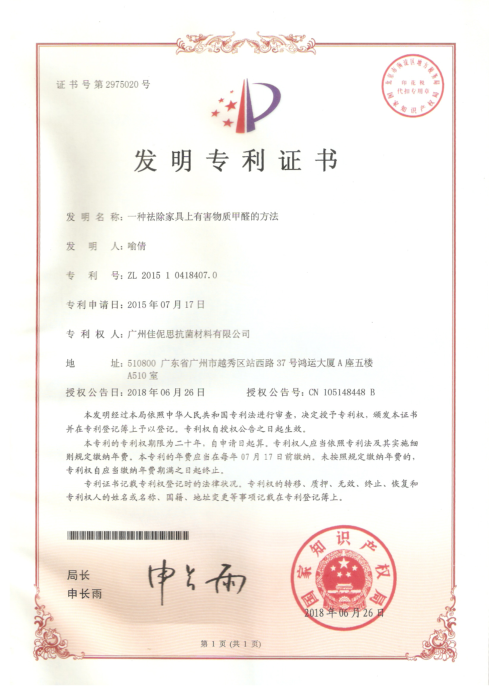 一种祛除家具上有害物质甲醛的方法